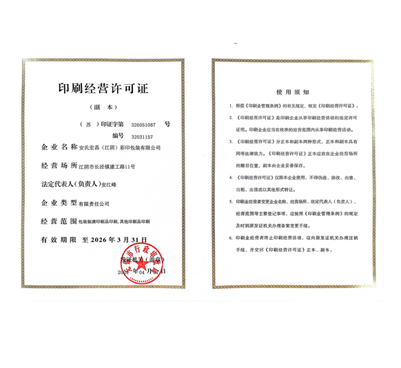 ӡˢ��Ӫ����֤