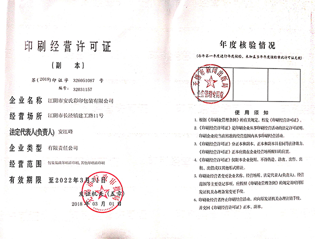 ӡˢ��Ӫ����֤2019��